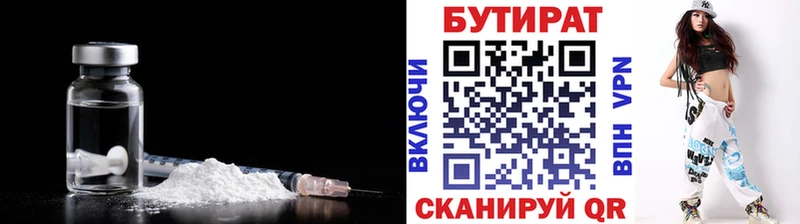 Купить где  Комсомольск  БУТИРАТ бутик 