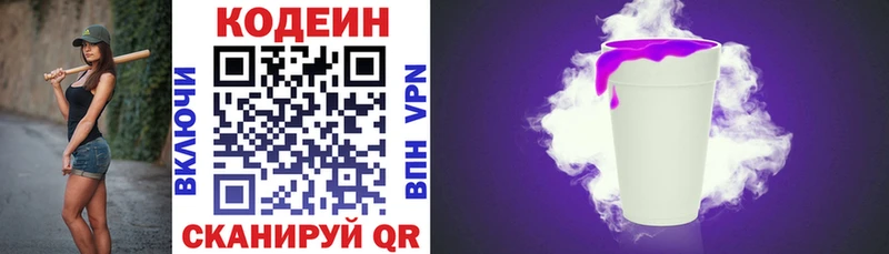Кодеиновый сироп Lean напиток Lean (лин)  Купить закладки  Комсомольск 